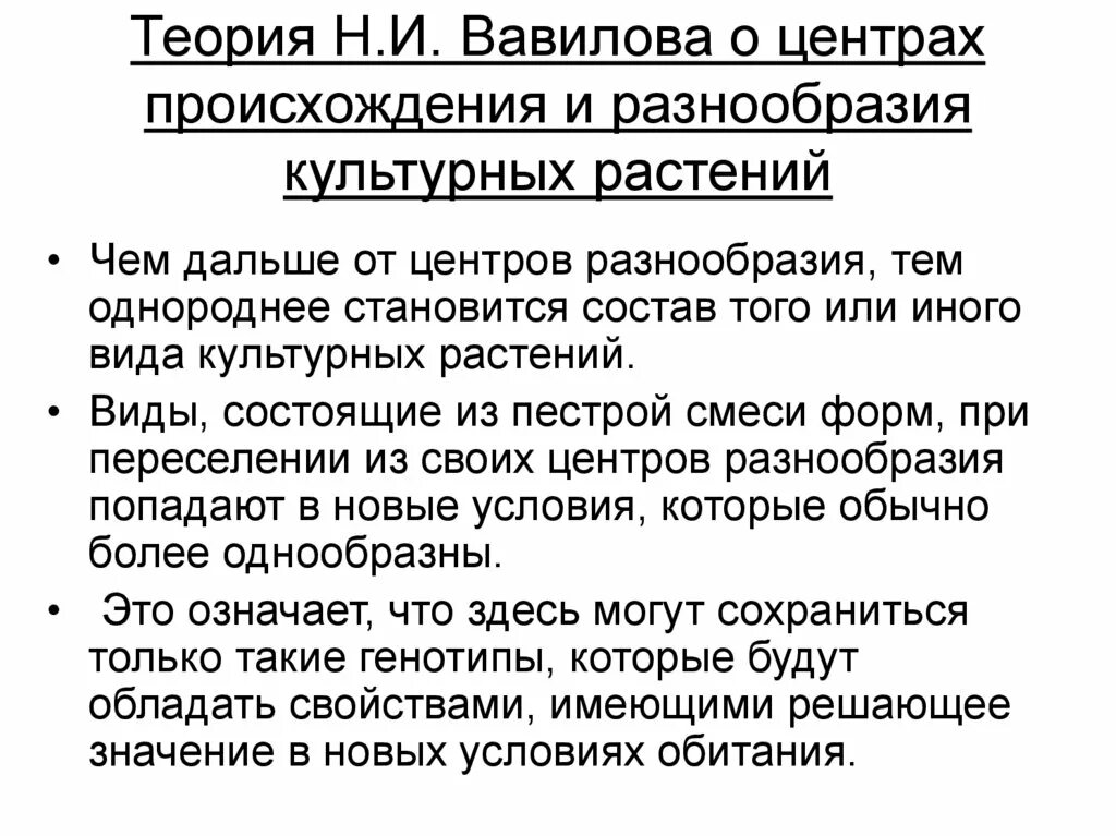 Центры многообразия вавилова. Вавилов учение о центрах происхождения культурных растений. Теория Вавилова о центрах происхождения культурных растений. Учения о центрах многообразия и происхождения культурных. Учение Вавилова о центрах многообразия.