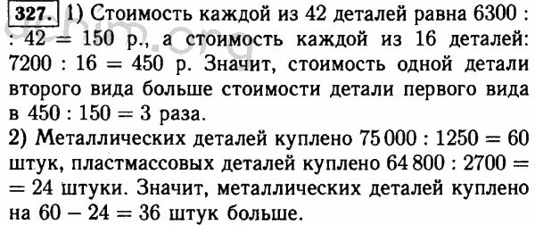 Матем 5 класс номер 327. 327 Задача а. Решение задач по математике 5 класс номер 327. Математика 5 класс номер 327 (2). Упр 5.327 математика 5