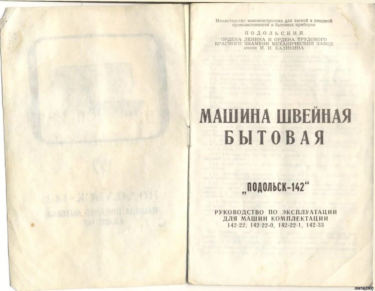 Машинка подольск 142 инструкция. Руководство машинка швейная Подольск 142 инструкция. Швейная машинка Подольск 142 инструкция инструкция. Швейная машинка Подольск 142 инструкция. Подольск 142 швейная машина инструкция.