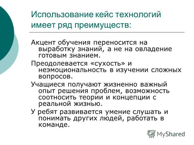 Использование кейс технологий имеет ряд преимуществ:. Область применения кейс метода. Метод ситуационного анализа кейс технологии. Использование кейс технологии в начальной школе. Метод готовый знаний