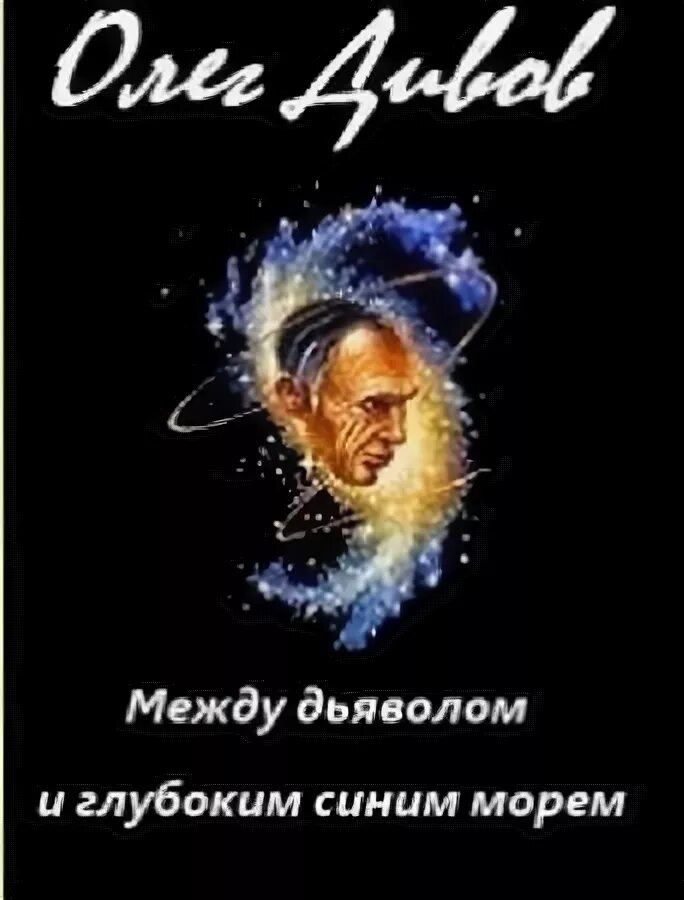 глубокое синее море фильм 2011. черно синяя живопись. дьявол и глубокое синее море. танатос демоны смерть. бог и дьявол.