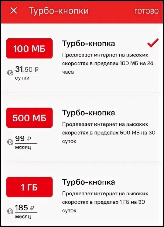 Как пополнить трафик интернета