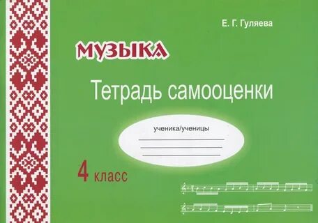 Тетради самооценки