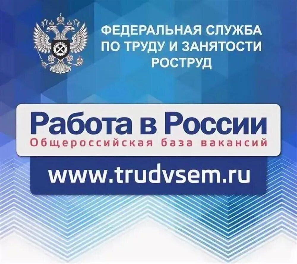 России https trudvsem ru. Портал работа в России. Портал работа в России логотип. Работа России логотип. Портал работа в России картинки.