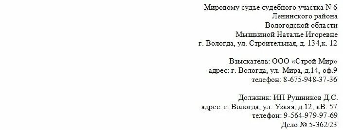 Как заполнить отмену судебного приказа. Возрождение относительно исполнения судебного приказа образец.