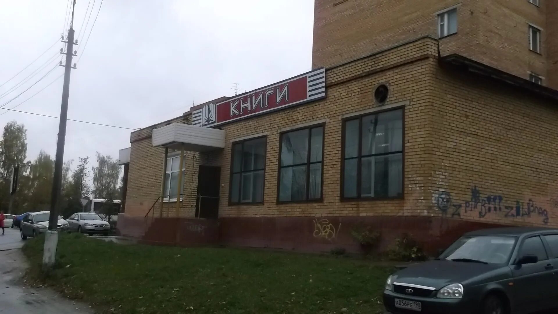 Тц иерусалим истра. Спорт магазин истра. Истринское райпо. Истра магазин одежды. Истра дикси.