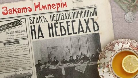 Подкаст закат