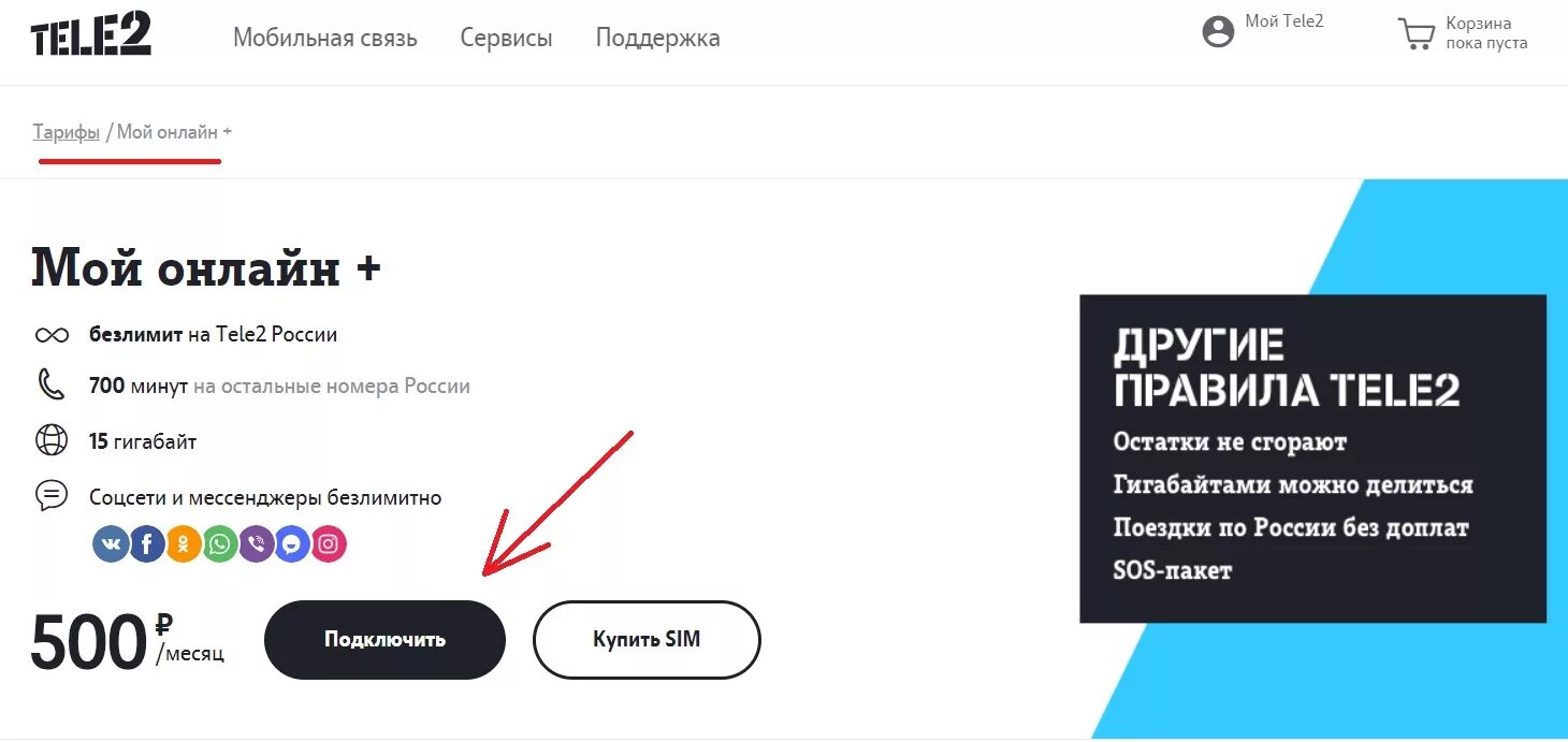 Мой разговор теле2 как подключить. Мой теле2 тариф подключить. Теле2 тариф мой теле 2.