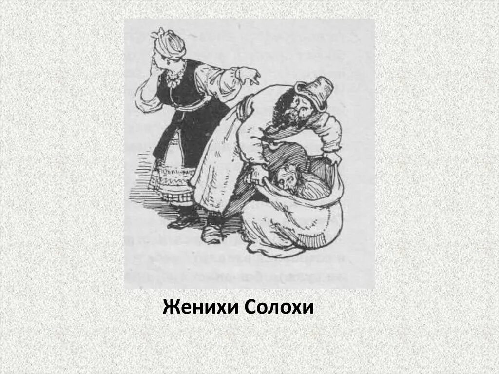 Иллюстрация к повести ночь перед Рождеством. Гоголь ночь перед Рождеством иллюстрации. Раскраска вечера на хуторе близ Диканьки ночь перед Рождеством. Раскраска к повести ночь перед Рождеством.