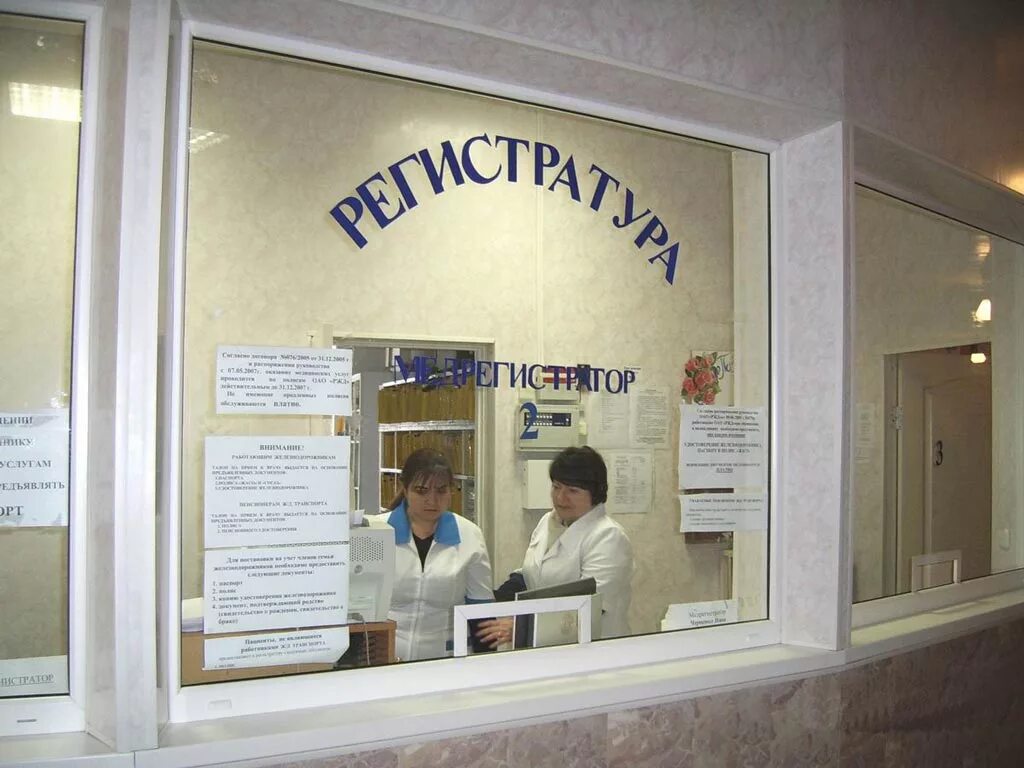 Регистратура поликлиники. Регистратор в больнице. Регистратура детской больницы. Картинки регистратура в поликлинике. Регистратура волганет поликлиники