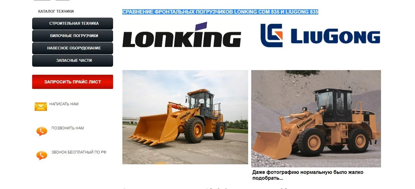 Инструкции liugong. Lonking CDM 835 технические характеристики. Погрузчик cdm835 «Lonking holdings Limited». Lonking 835 технические характеристики. Компрессор погрузчик Лонкинг 835