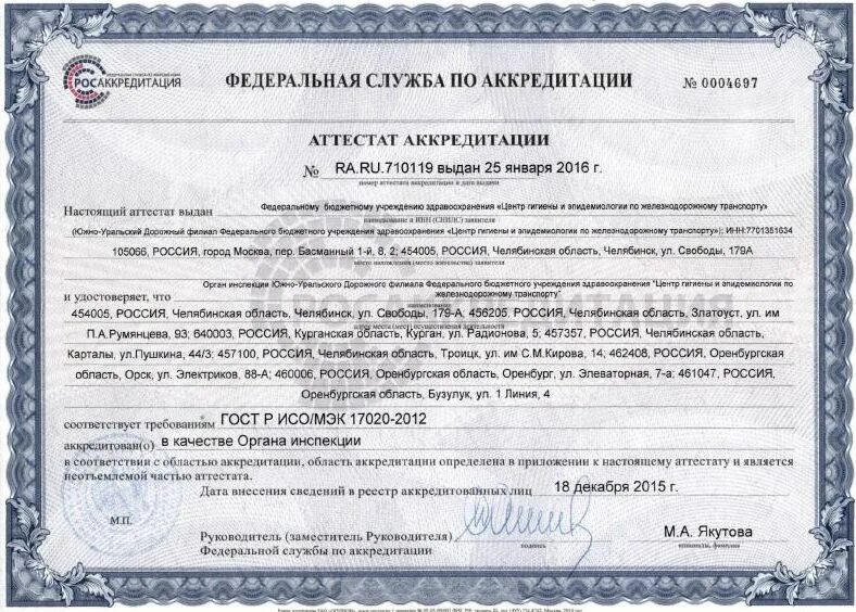 Центр гигиены и эпидемиологии башкортостан. Свидетельство об аккредитации услуги. экспертное заключение фбуз центр гигиены и эпидемиологии. номер аттестата аккредитации органа инспекции. фбуз центр гигиены и эпидемиологии в архангельской области.