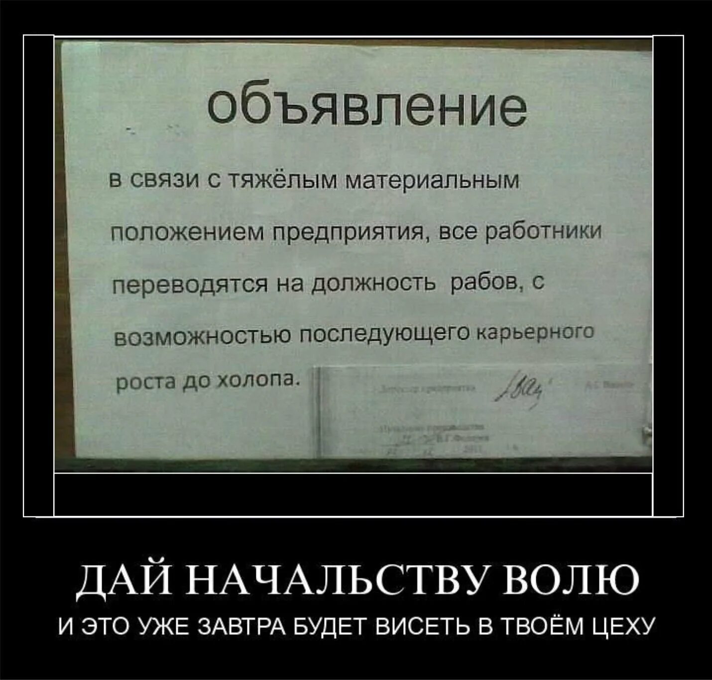 Смешное про начальник. В связи с тяжелым материальным. Шутки про начальника. Шутки про начальство. Демотиваторы про начальника.