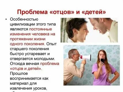 Причины проблемы поколений