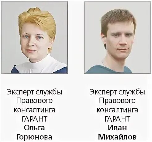 Правовой консалтинг гарант