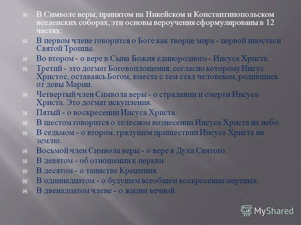 константинопольские символы веры