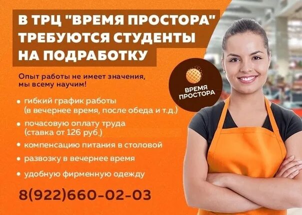 Балаково вакансии для женщин без опыта работы. Подработка для студентов. Вакансии для студентов. Требуются студенты на работу. Подработка в Асино для студентов.