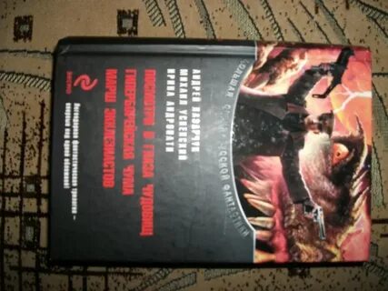 Книга посмотри в глаза чудовищ