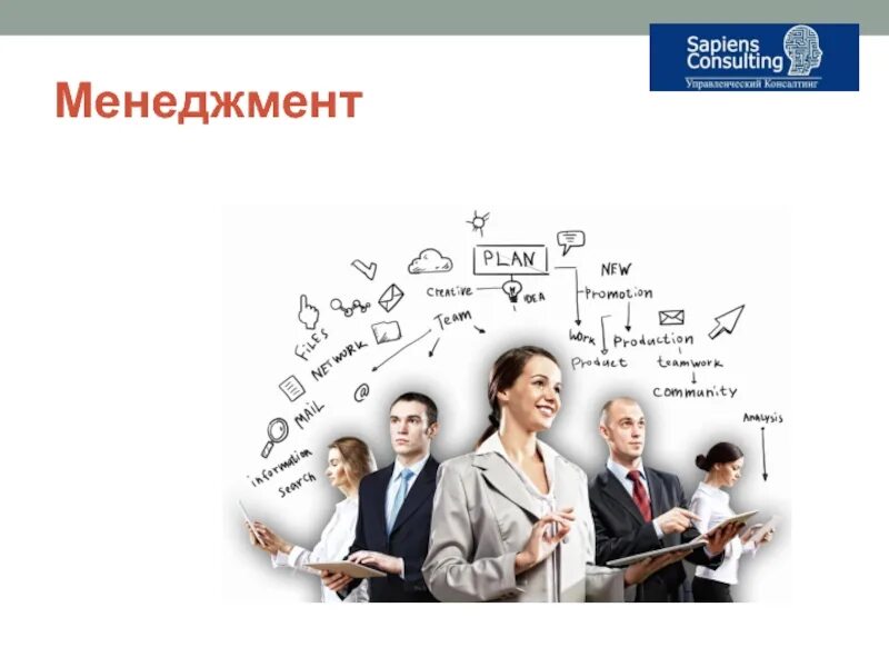 Менеджмент основные проблемы. Проблемы менеджмента. пути решения современных проблем менеджмента. основные проблемы российского менеджмента.