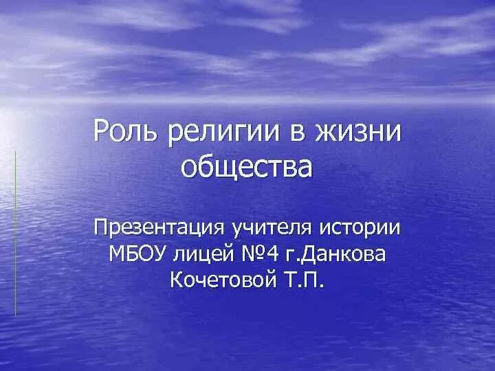 Роль религии в жизни общества - online presentation