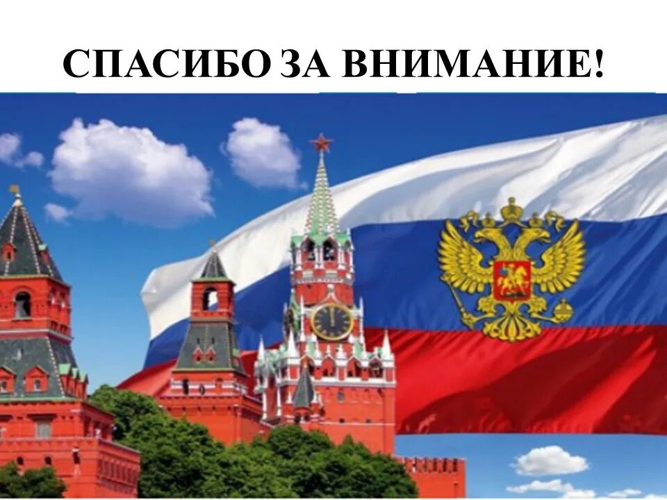 Какие воздаются государственным символам россии. Символы России. Государственные символы России Кремль. Альбом символы России. Символы России фото.