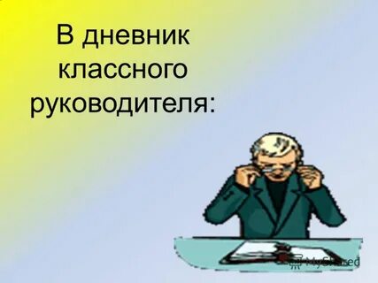 Видеоролик классного руководителя