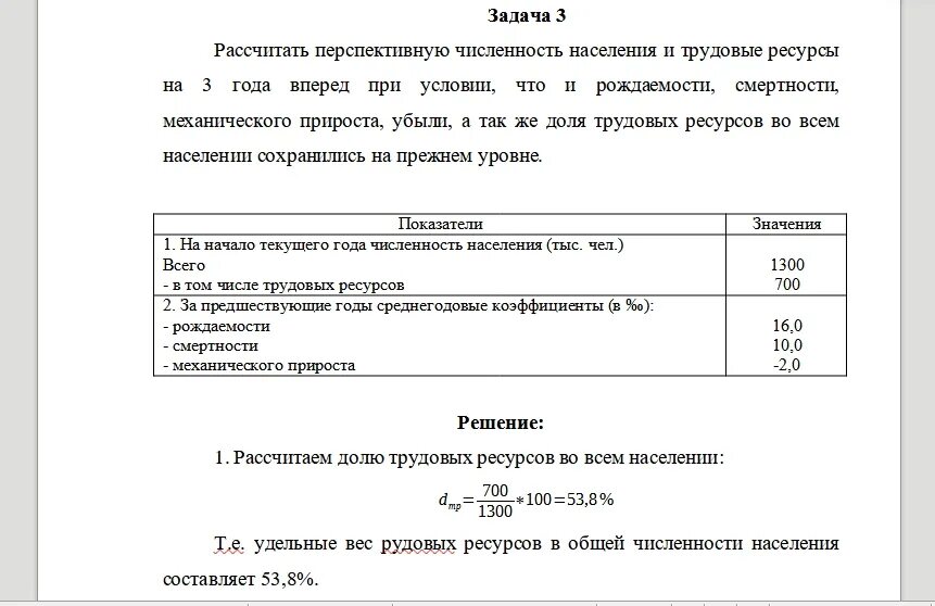 Рассчитайте численность трудовых ресурсов. Как рассчитать перспективную численность населения. перспективная численность трудовых ресурсов формула. методы исчисления перспективной численности трудовых ресурсов. расчет перспективной численности трудовых ресурсов.