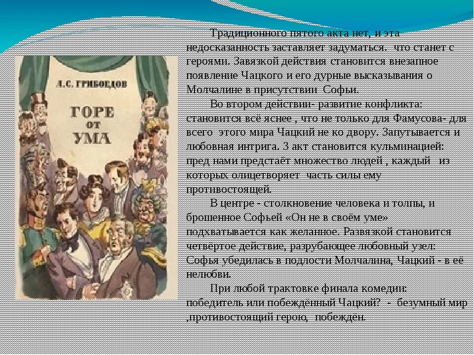 Краткий пересказ горе от ума. Горе от ума презентация. Грибоедов горе от ума кратко. Горе от ума кратко. Грибоедов горе от ума сюжет.