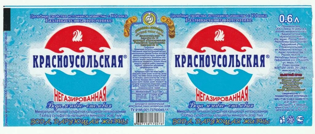 Гауз красноусольский детский санаторий рб. Красноусольский санаторий в башкирии. Вода красноусольская стерлитамак. Аптека красноусольский. Красноусольская газированная вода.