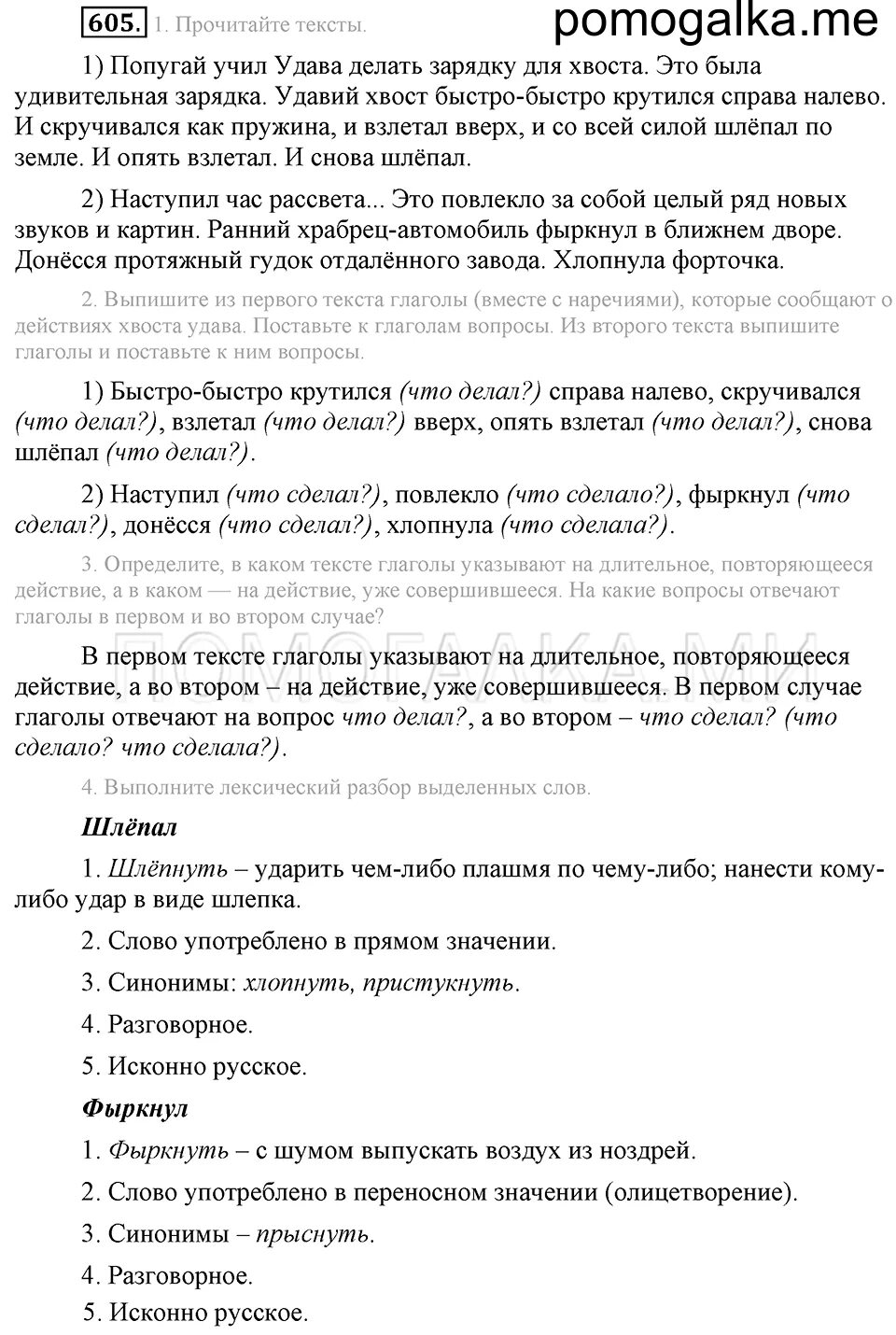 Русский язык 6 класс упражнение 605. Русский язык 5 класс упражнение 605. Русский 605. Страница с упражнением 605. Фото упражнения 592 русского языка 2020 Разумовская.