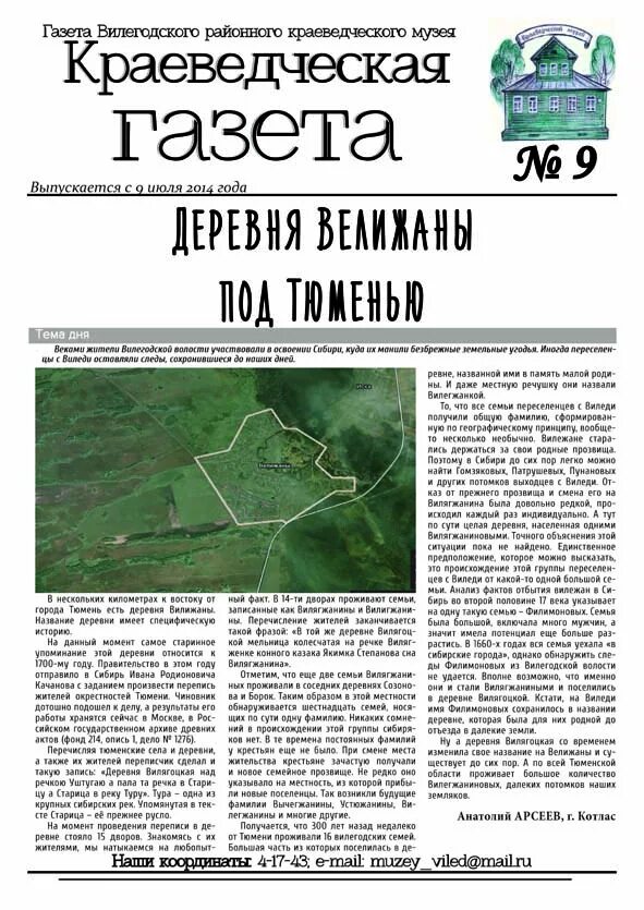 Сайт вилегодского районного суда архангельской. Краеведческая газета. Знамя труда Вилегодский район. Газета по краеведению. Краеведение газеты.