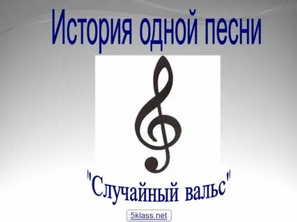 Музыка 5 9 класс