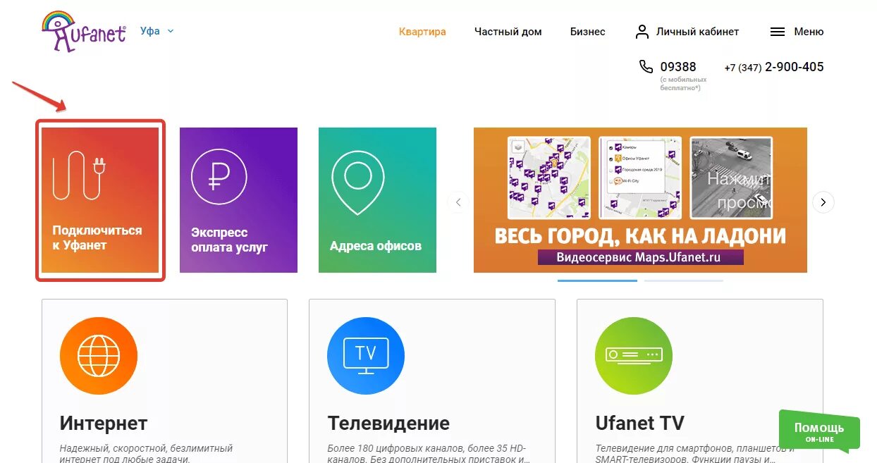 Карта уфанет. Уфанет Телевидение. Уфанет оплатить. Оплатить Уфанет по адресу. Уфанет подключение.