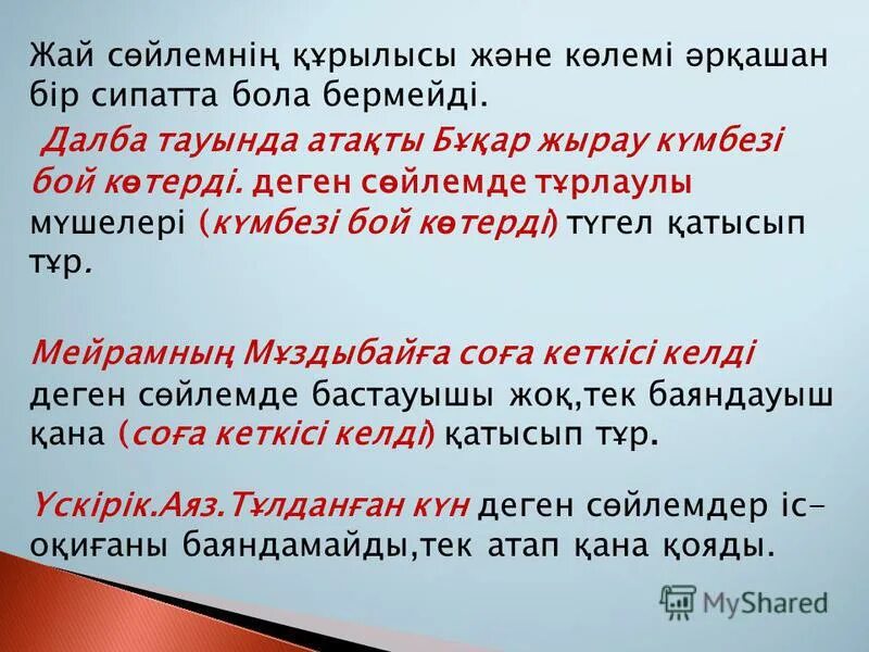 Жай перевод. Жай перевод. Жай перевод. Жай б-лшектерд3 к-бейтуге есеп. Күшейтпелі шырай дегеніміз не.