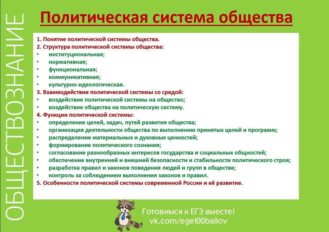 План политическая система общества ЕГЭ Обществознание. Сложный план политическая система. Политическая система РФ план. Политическая система план ЕГЭ Обществознание. Политическая организация егэ