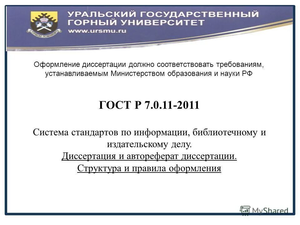 стандарт автореферата диссертации