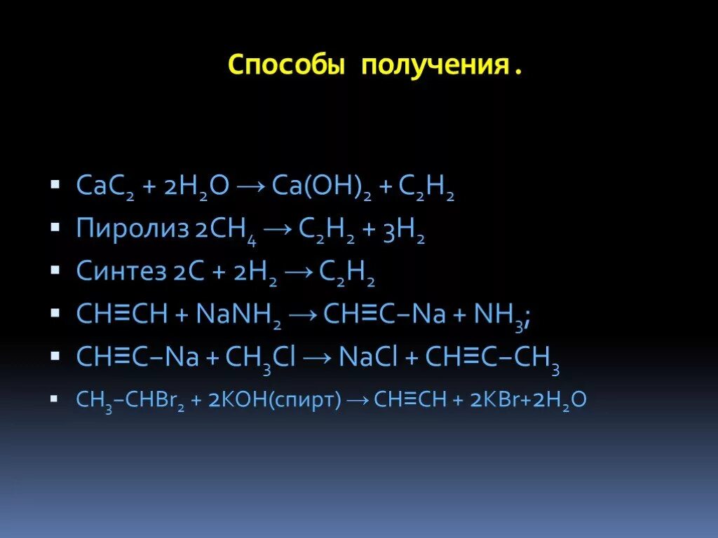 H2s04 ca oh 2. CA oh2 + c. Cac получение. С2н2 nanh2. C2h2+CA Oh 2.