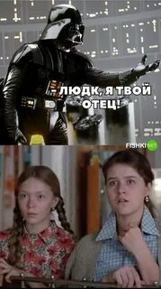 Не будь как твой отец