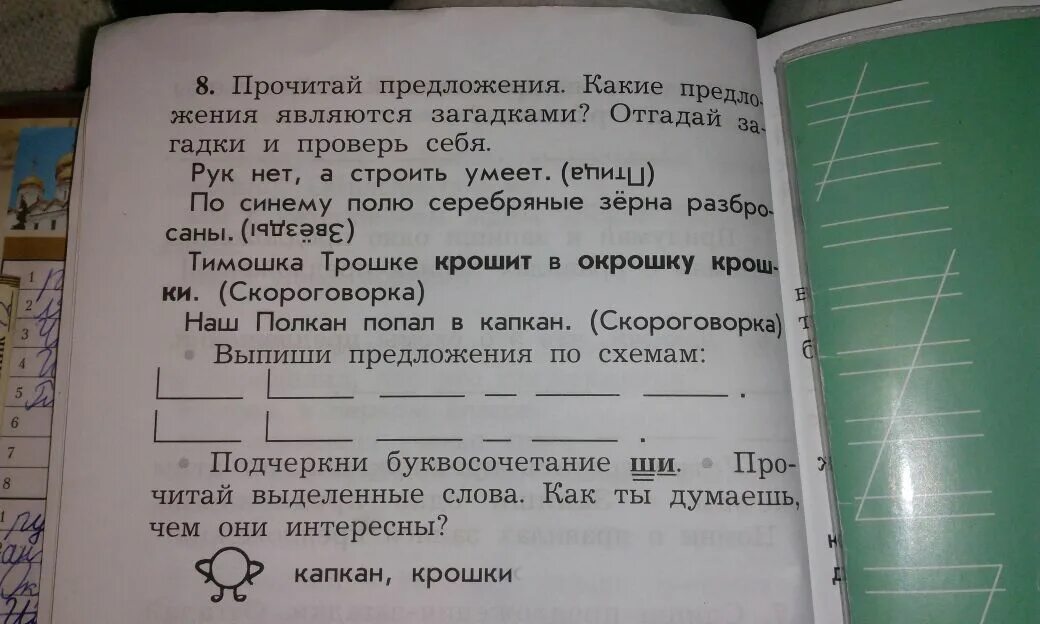 Выписать предложение соответствующее схеме. Выпиши предложения в порядке схем. Тошка крошит русский язык. Скороговорки Тимошка Трошке крошит прочитайте.