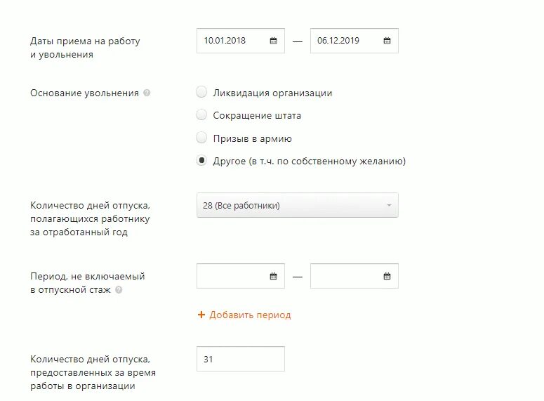 Как рассчитать дни компенсации при увольнении. Калькулятор расчета компенсации отпуска при увольнении 2025. калькулятор расчета компенсации отпуска при увольнении 2018. калькулятор расчета компенсации при увольнении в 2025. калькулятор дней неиспользованного отпуска при увольнении 2025 расчет.