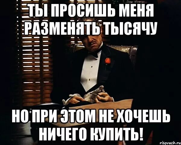 Но я тысячу обрывал