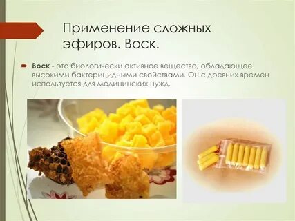 Воски сложные эфиры