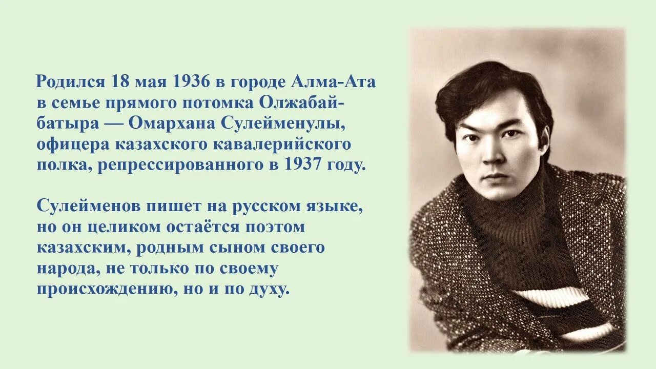 Олжас Сулейменов казахский поэт. Олжас Сулейменов молодой. Земля поклонись человеку Олжас Сулейменов. Земля поклонись человеку олжас