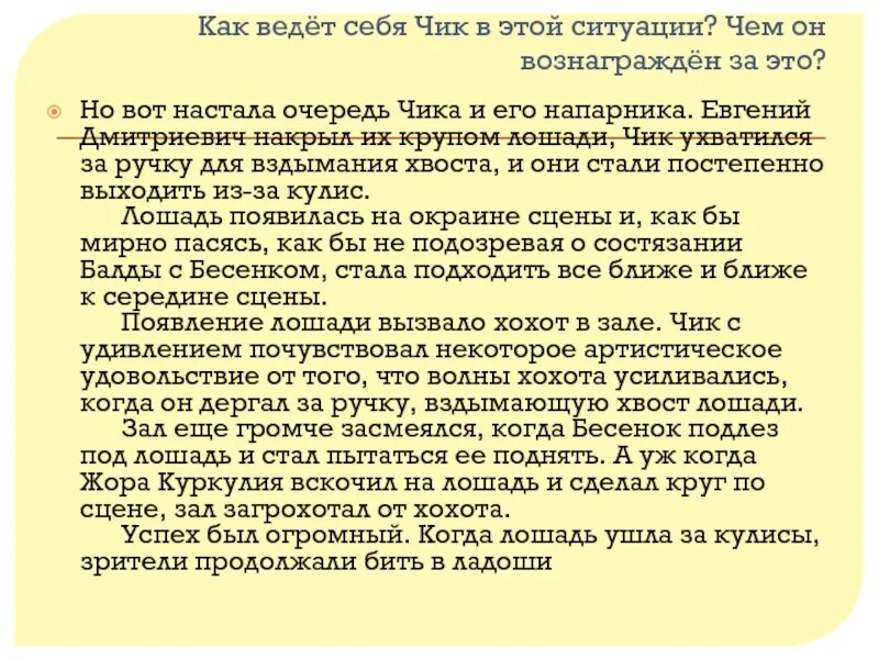 Произведение чик и пушкин. Чик и Пушкин. Чик и Пушкин главные герои. Главная мысль из рассказа Чик и Пушкин.