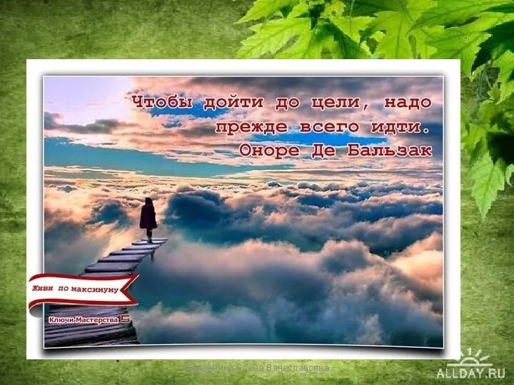 Нужно будет дойти до. Слова поддержки в трудную. Открытки со словами поддержки в трудную минуту. Цитаты про поддержку в трудную минуту. Чтобы дойти до цели надо прежде всего идти.