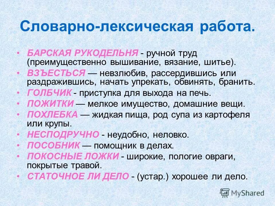 Статочное ли дело значение выражения. Статочное дело. Лексическая работа это. Статочное ли дело значение выражения. Значение выражения во всю прыть.