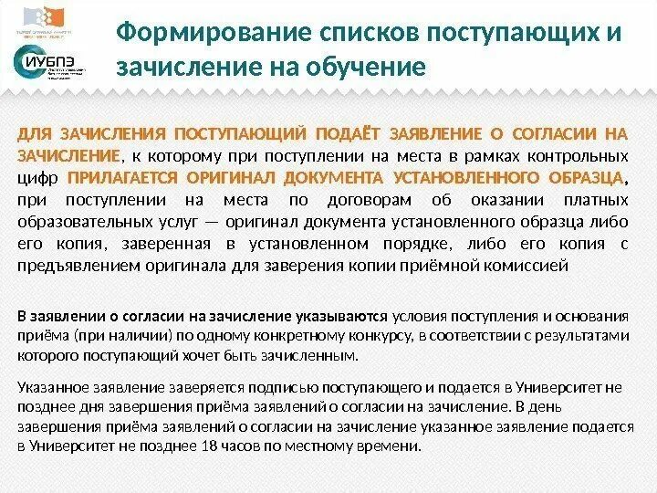 Зачисление по приоритетам как работает. Зачисление по приоритетам как работает