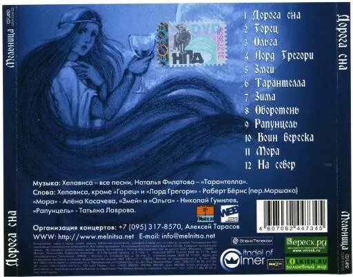 Музыка дорога сна. Мельница - дорога сна (2003). мельница дорога сна. дорога сна. дорога сна альбом.
