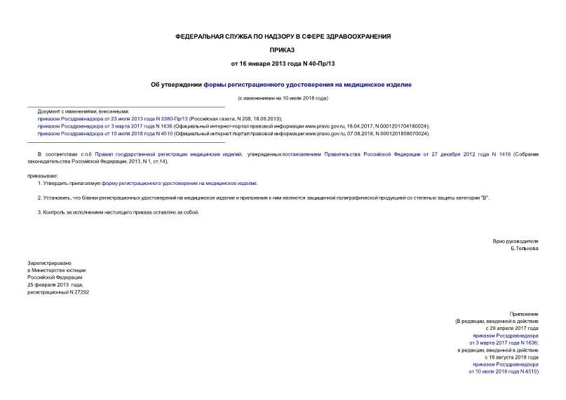 приказ 40 химико