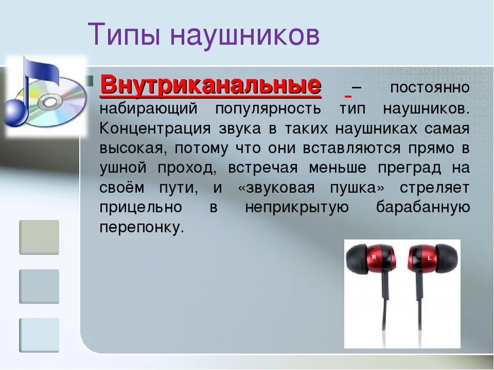 Классификация наушников. Формы вставных наушников. Наушники типы конструкции. Конструкция наушников внутриканальные